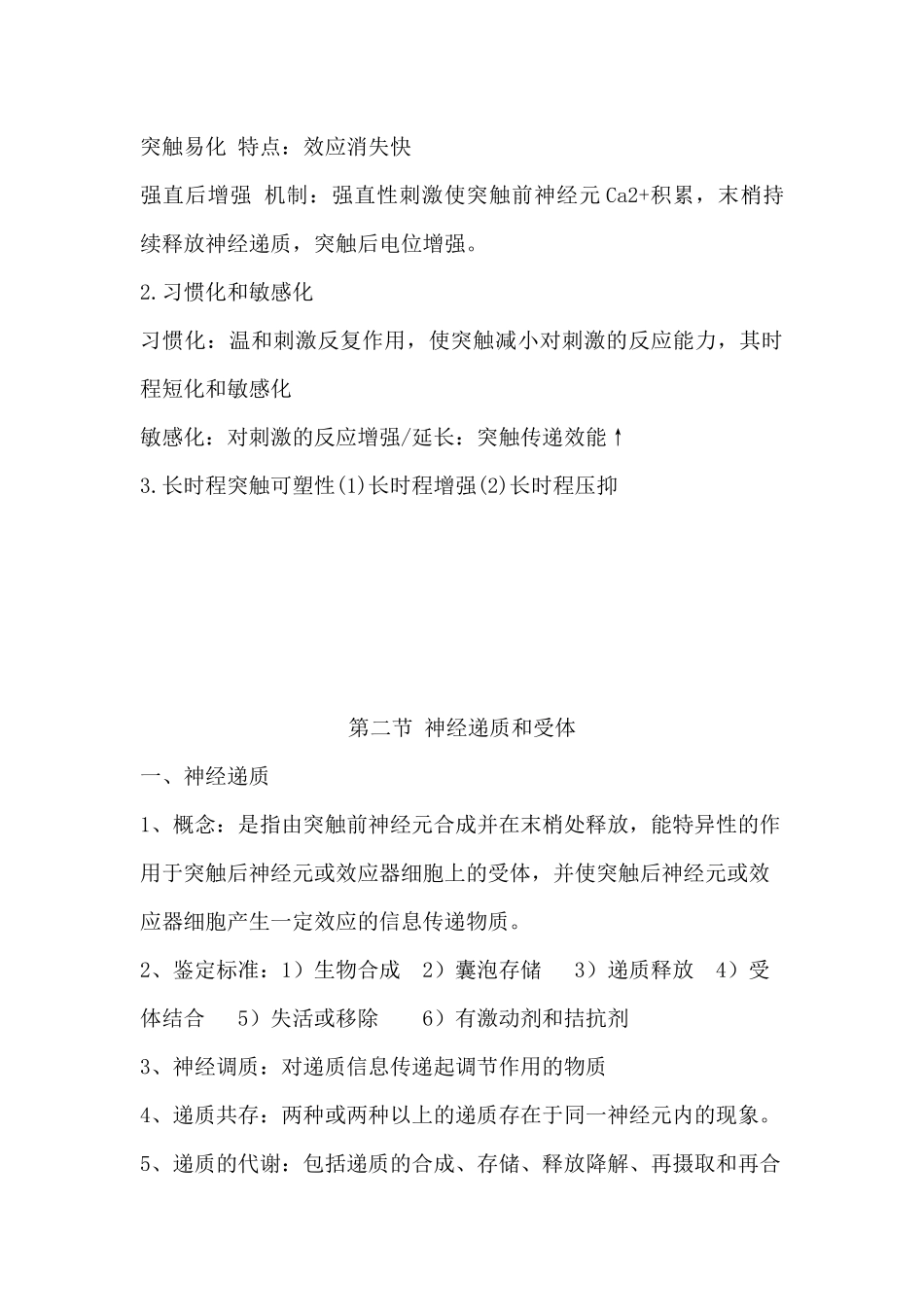 医学学科:第三十章.docx_第3页