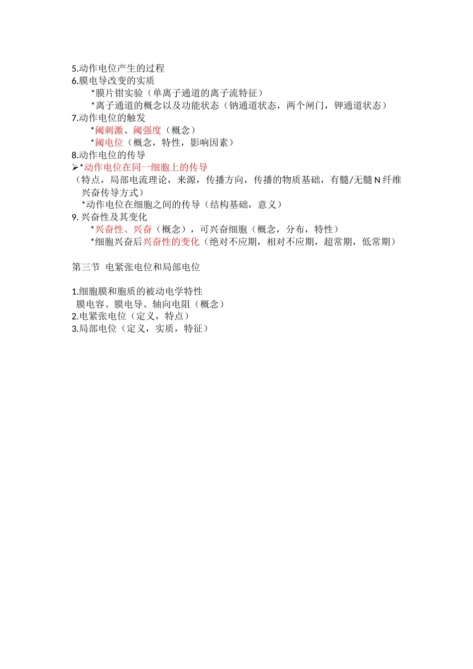 医学学科：第四章 细胞的生物电活动.docx_第2页