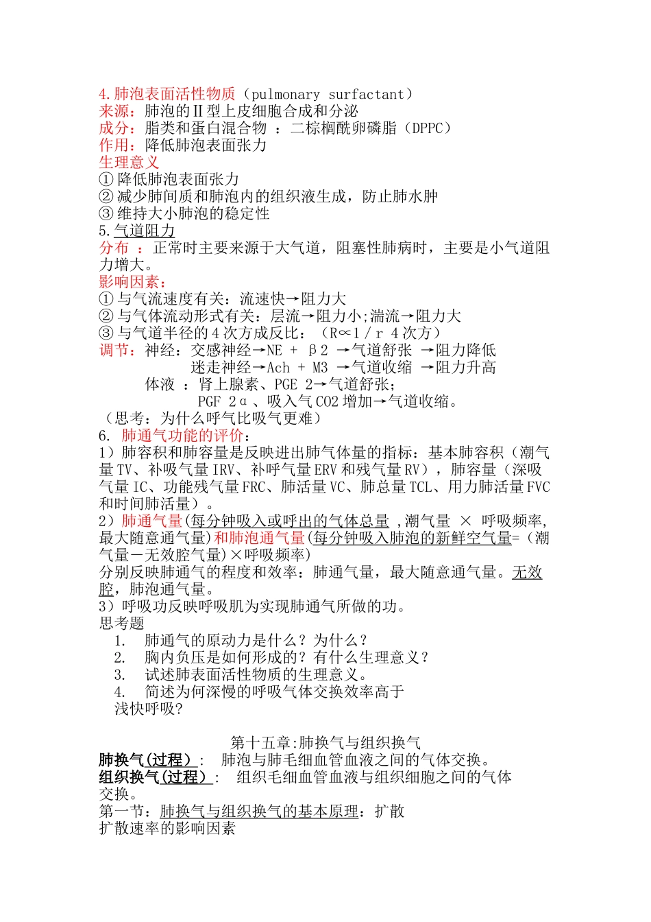 医学学科：第五篇肺通气.doc_第2页