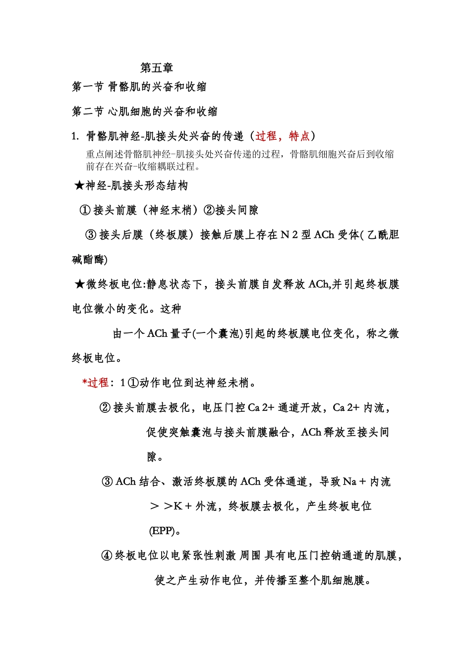 医学学科：第五章肌细胞的收缩.doc_第1页