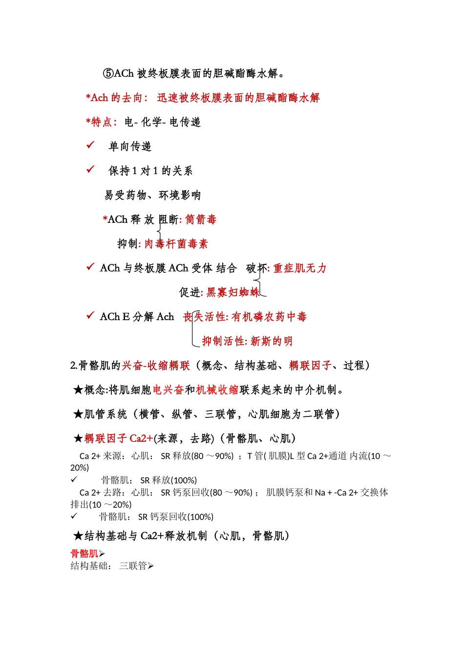 医学学科：第五章肌细胞的收缩.doc_第2页