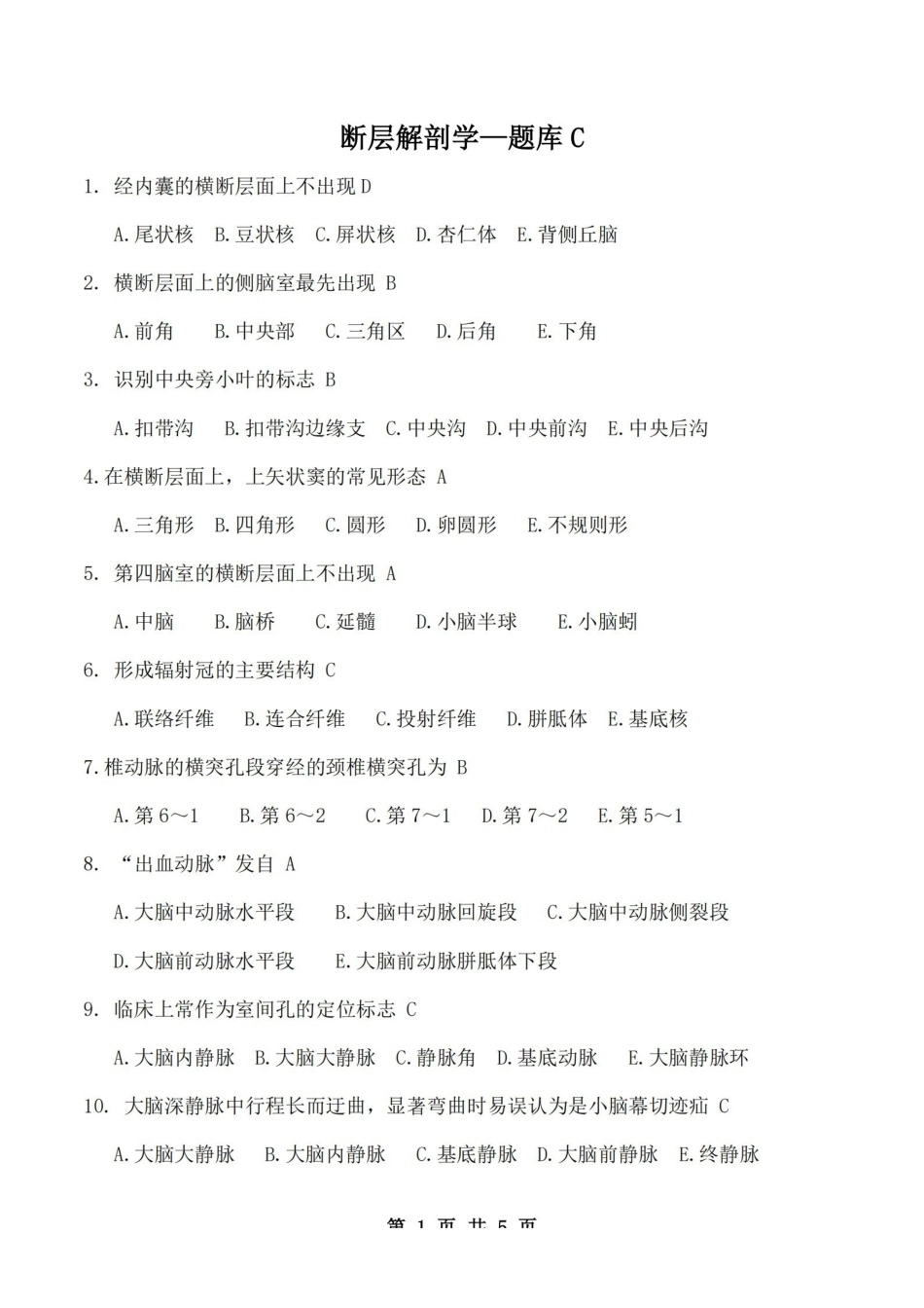 医学学科：断层解剖学—题库C.pdf_第1页