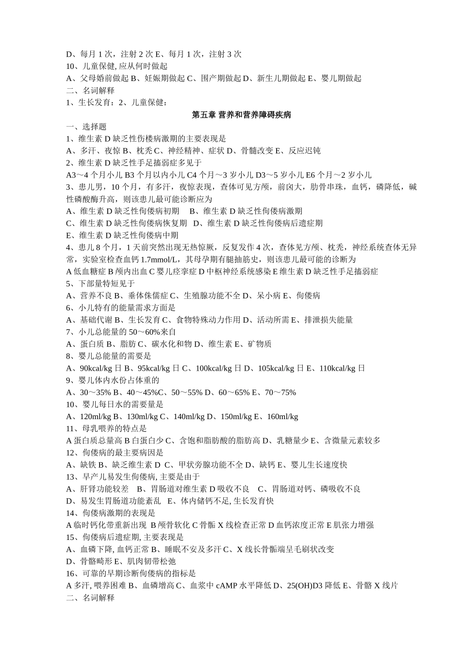 医学学科：儿科学(习题-协和+模拟卷）.doc_第2页