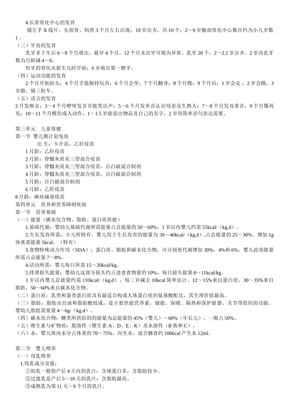 医学学科：儿科学重点).doc_第2页