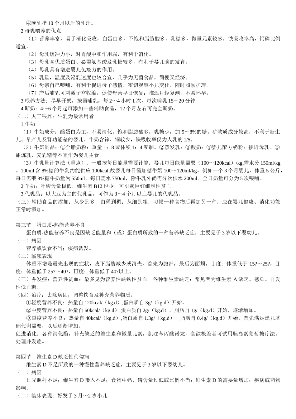医学学科：儿科学重点).doc_第3页