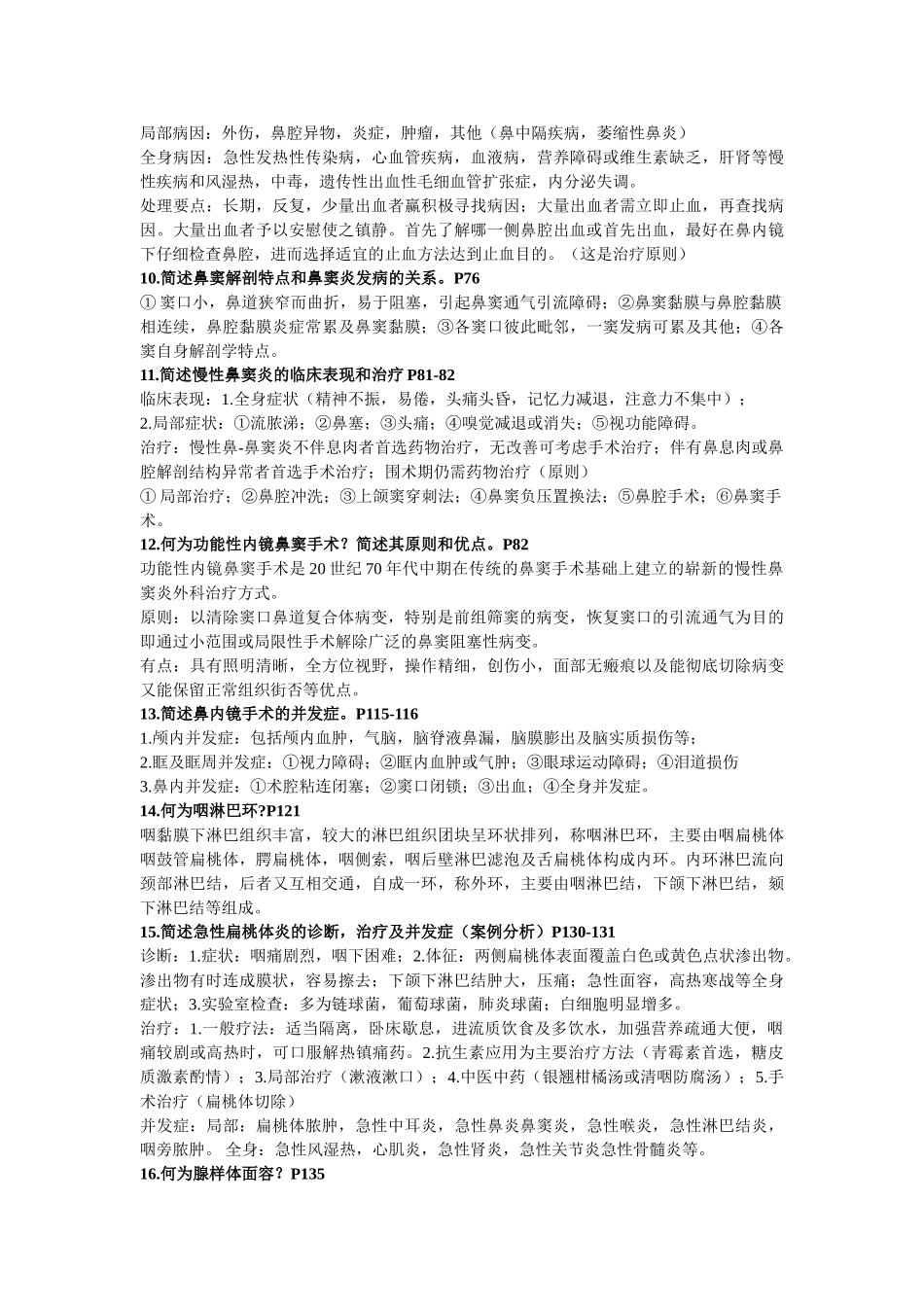 医学学科：耳鼻喉考点总结.doc_第2页