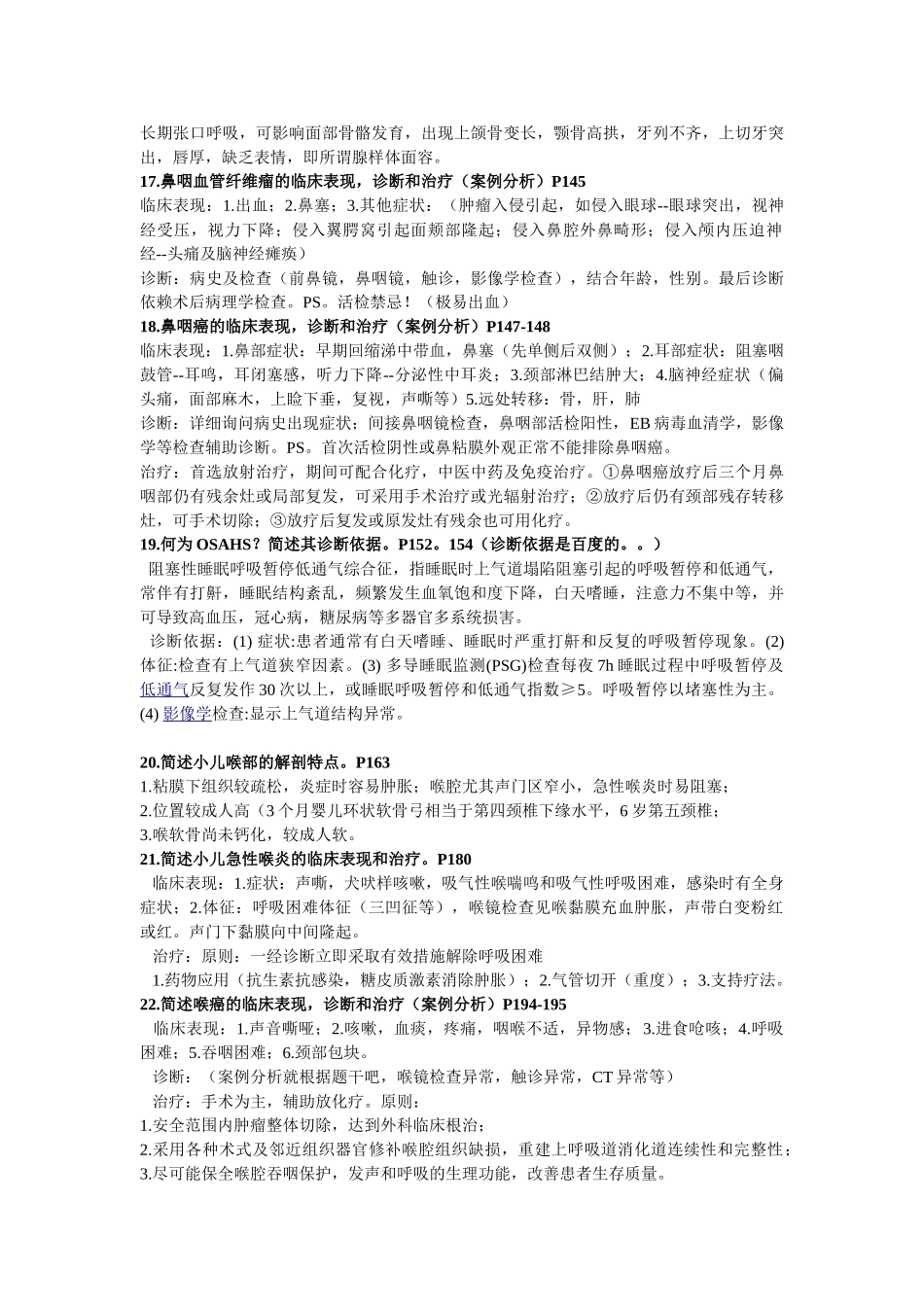 医学学科：耳鼻喉考点总结.doc_第3页