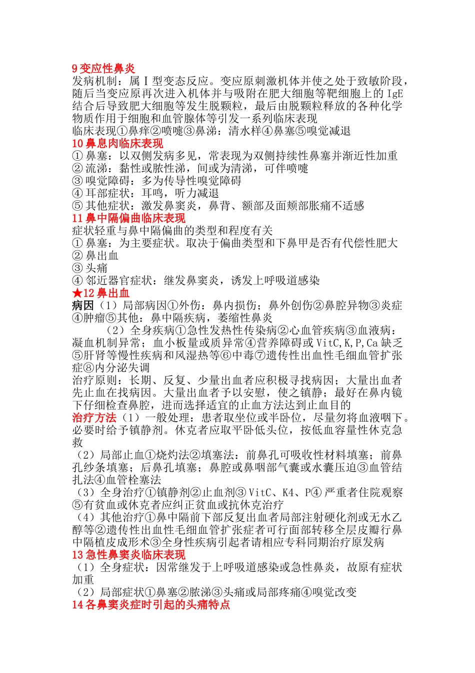 医学学科：耳鼻喉科.doc_第2页