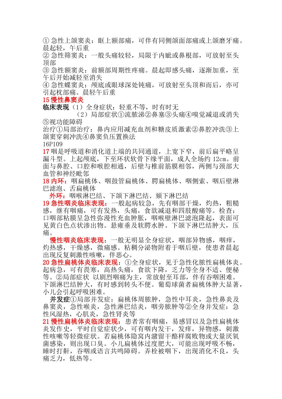 医学学科：耳鼻喉科.doc_第3页