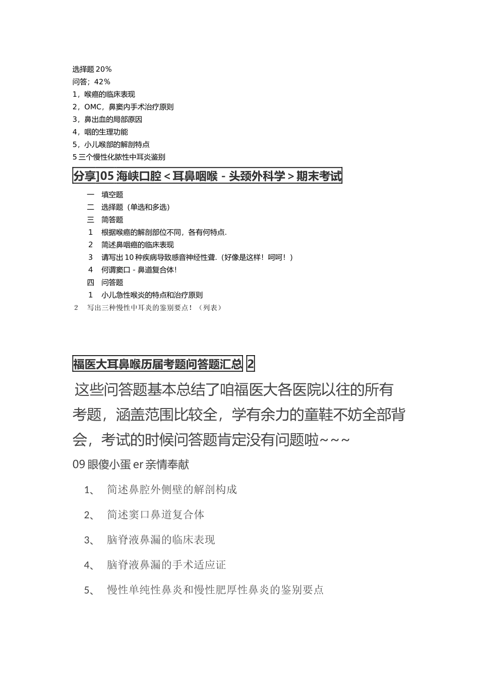 医学学科：耳鼻喉---历年.docx_第3页