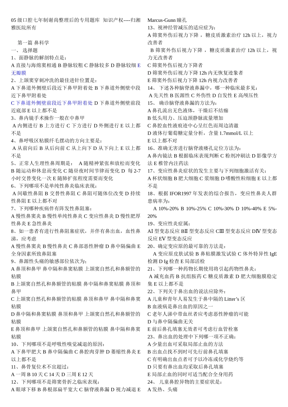 医学学科：耳鼻喉题库.doc_第1页
