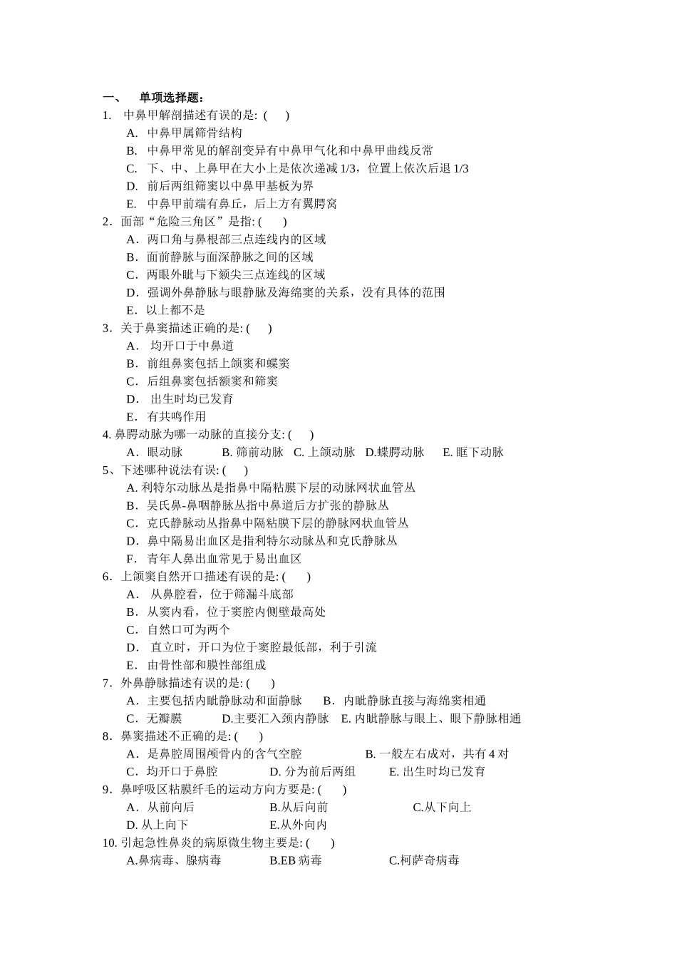 医学学科：耳鼻喉头颈外科试题(本科适用).doc_第1页