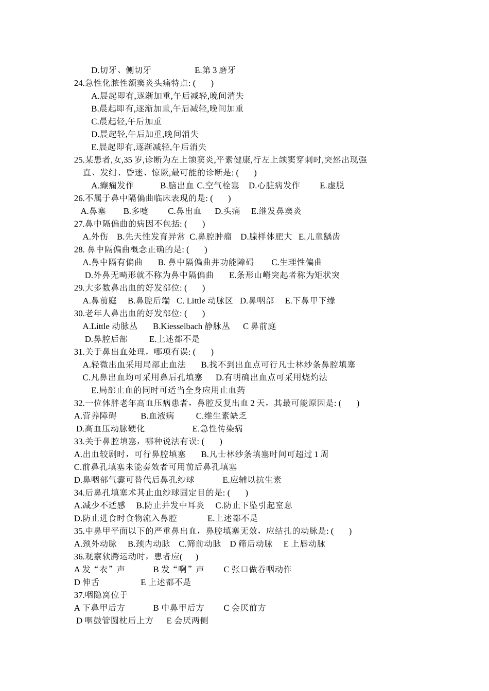 医学学科：耳鼻喉头颈外科试题(本科适用).doc_第3页