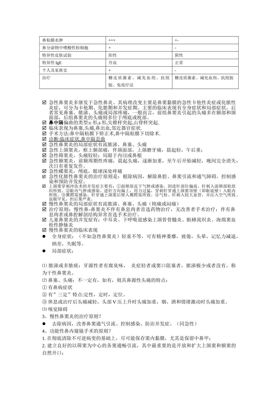 医学学科：耳鼻喉重点.doc_第3页