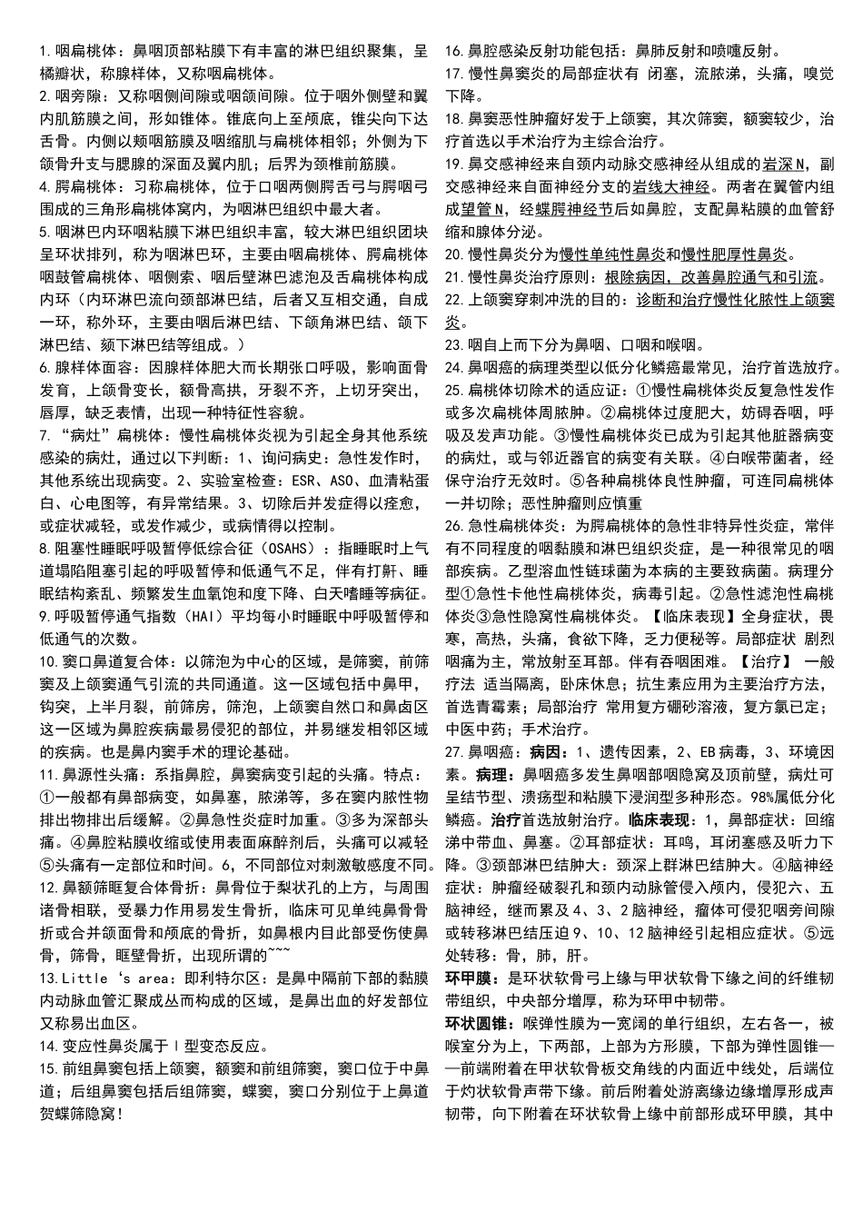 医学学科：耳鼻喉重点中的重点.doc_第1页