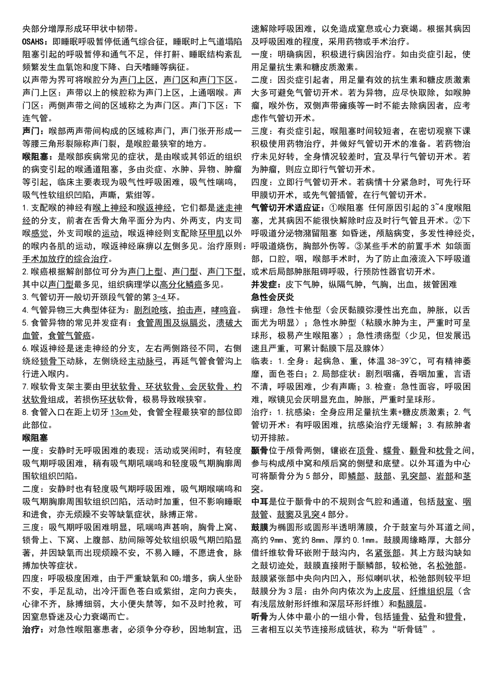 医学学科：耳鼻喉重点中的重点.doc_第2页