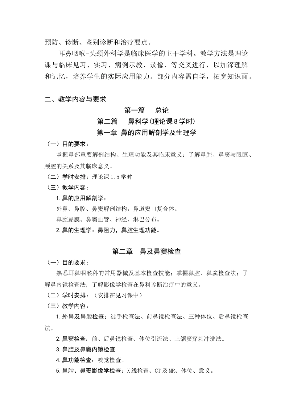 医学学科：耳鼻咽喉科学教学大纲  五年制.doc_第2页