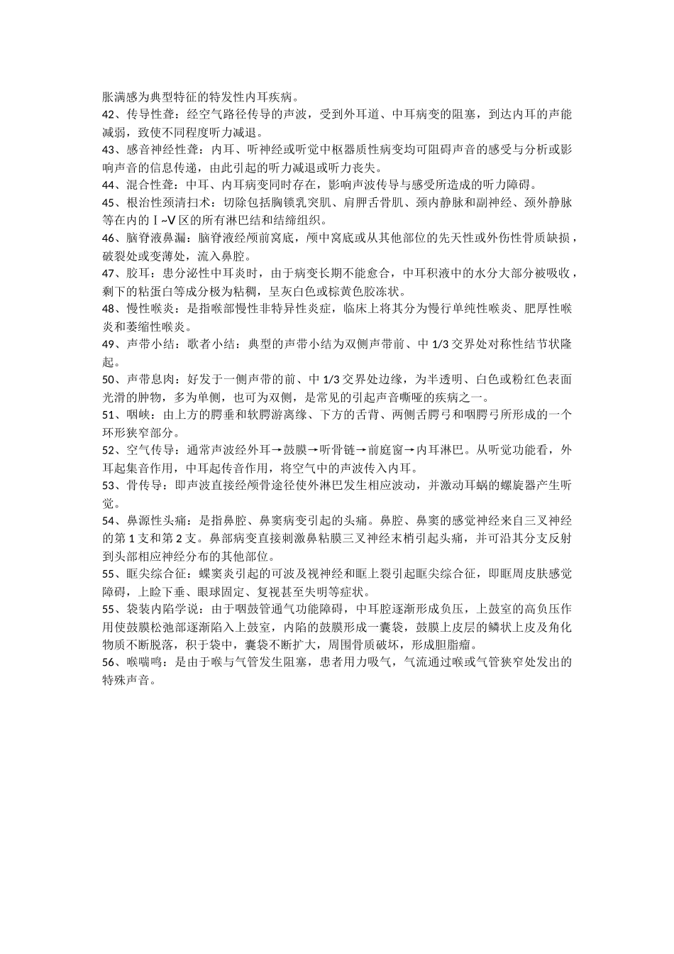 医学学科：耳鼻咽喉名词解释.doc_第3页
