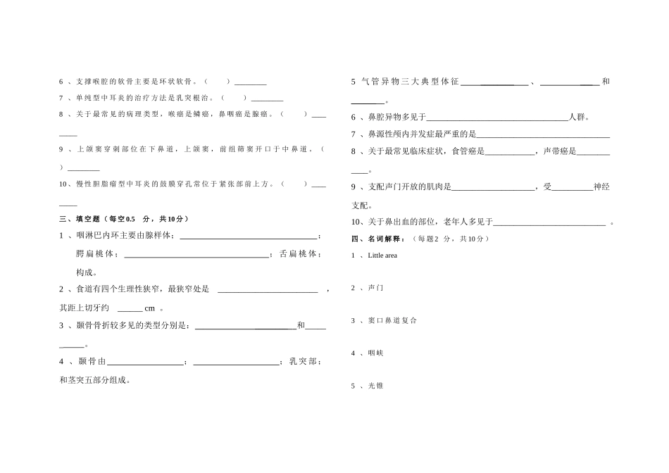 医学学科：耳鼻咽喉试卷1~6.doc_第2页