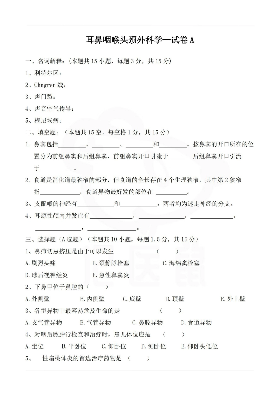 医学学科：耳鼻咽喉头颈外科学—试卷A.pdf_第1页
