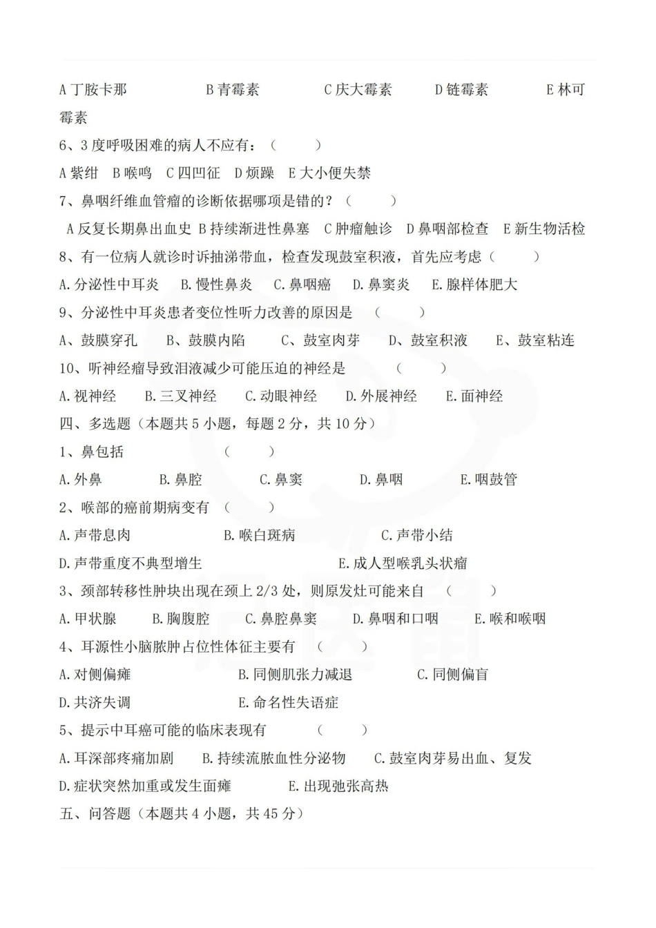 医学学科：耳鼻咽喉头颈外科学—试卷A.pdf_第2页
