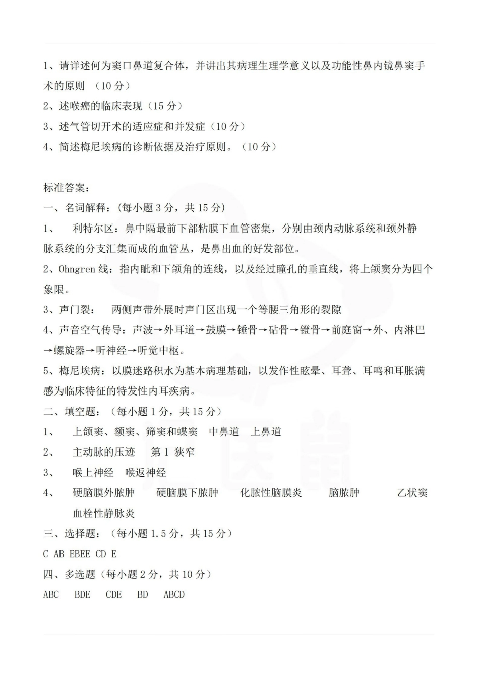 医学学科：耳鼻咽喉头颈外科学—试卷A.pdf_第3页