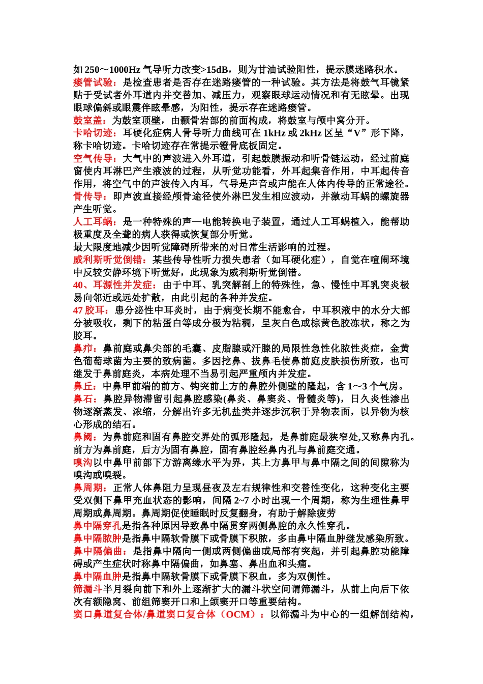 医学学科：耳鼻咽喉知识点整理.doc_第3页
