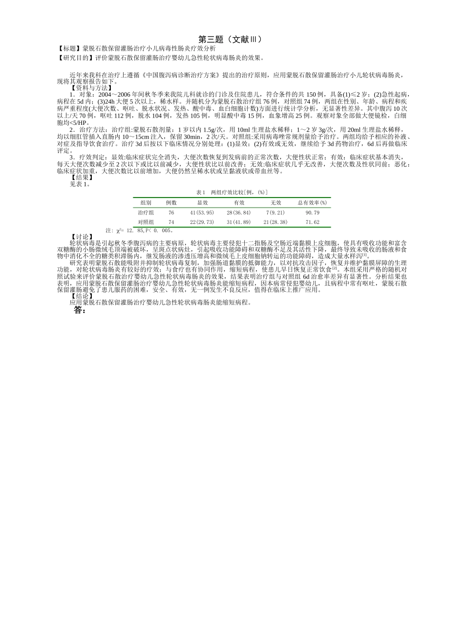 医学学科：福建医科大学2008级七年制临床医学《临床流行病学&循证医学》期末考试试卷.doc_第3页