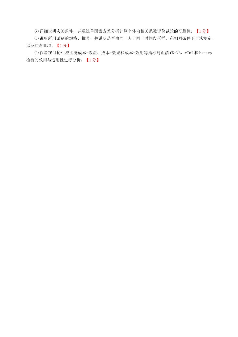 医学学科：福建医科大学2010级七年制临床医学《流行病学&循证医学》期末考试试卷参考答案与评分标准.doc_第3页