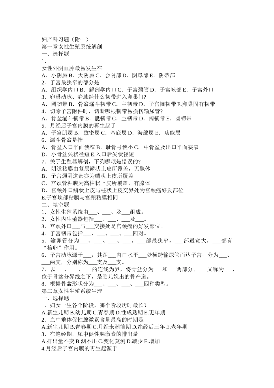 医学学科：福建医科大学妇产科学题库.doc_第1页