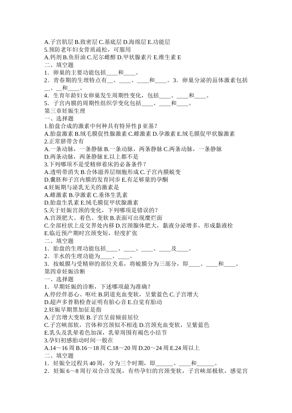 医学学科：福建医科大学妇产科学题库.doc_第2页