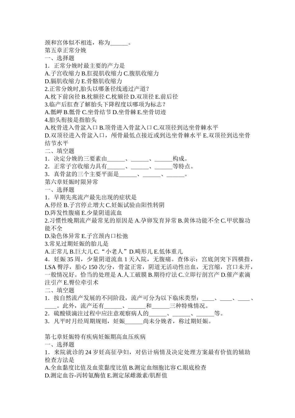 医学学科：福建医科大学妇产科学题库.doc_第3页