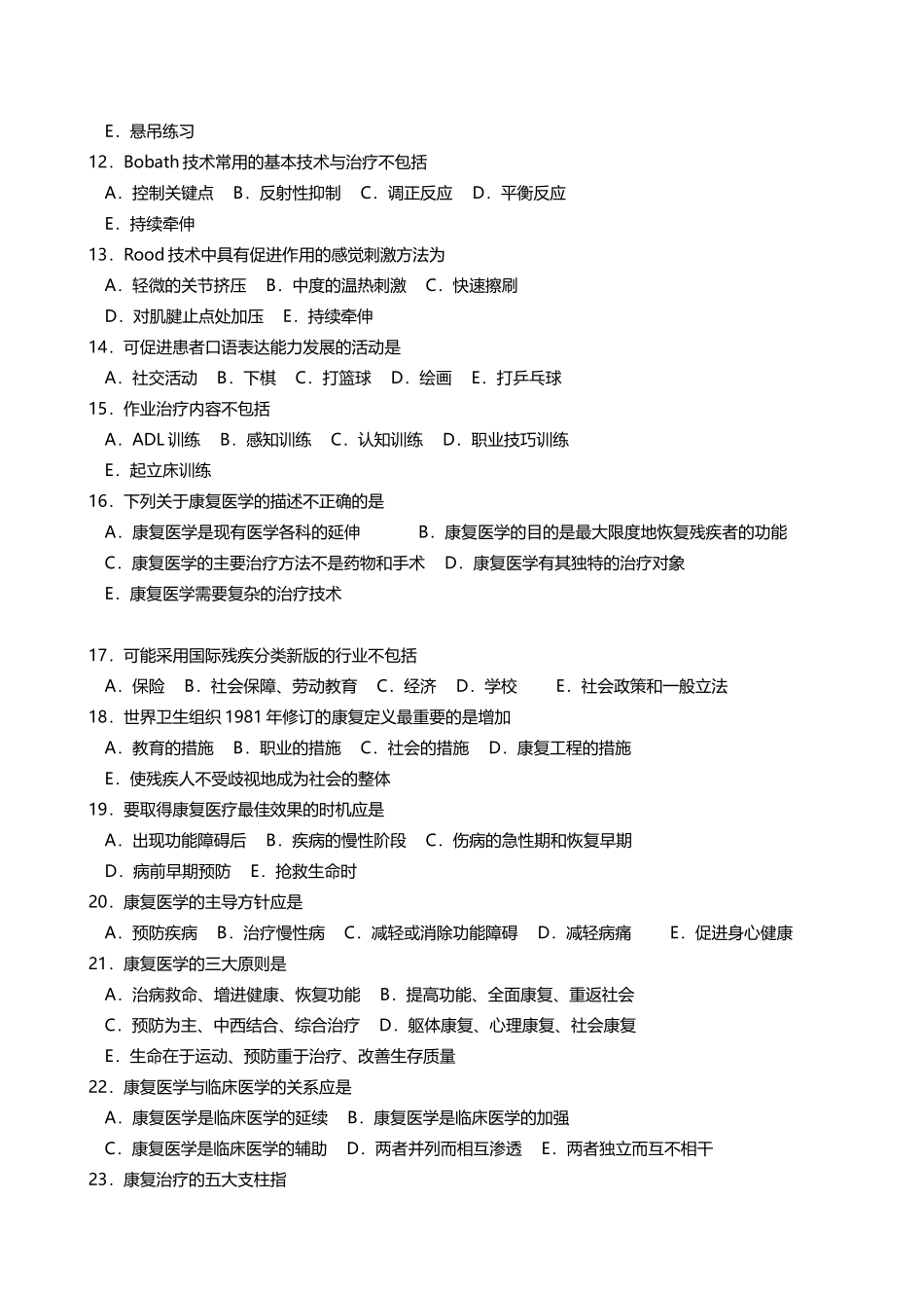 医学学科：福建医科大学康复医学选择题习题集.doc_第2页