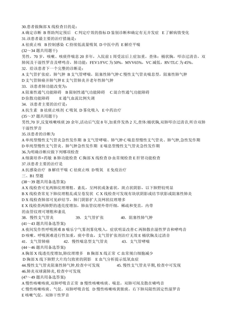 医学学科：福建医科大学内科选择题题库.doc_第3页