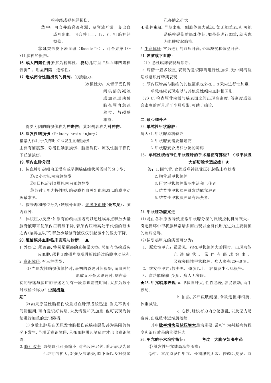 医学学科：福建医科大学外科学重点题库.docx_第2页