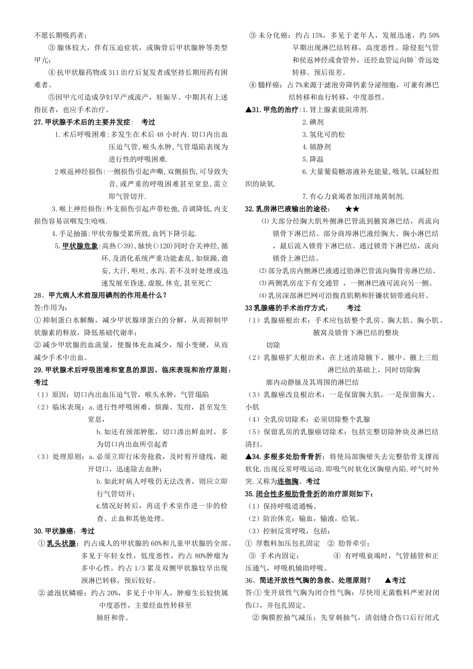 医学学科：福建医科大学外科学重点题库.docx_第3页