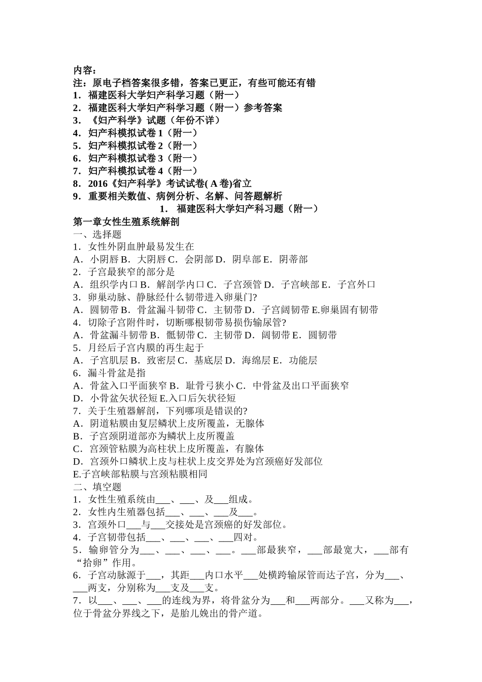 医学学科：妇产(附一题库，大题）.docx_第1页