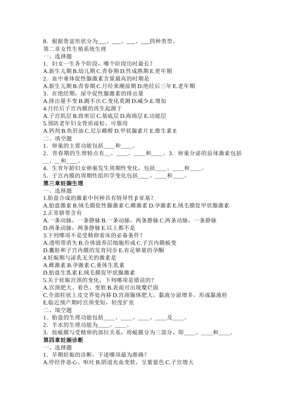医学学科：妇产(附一题库，大题）.docx_第2页