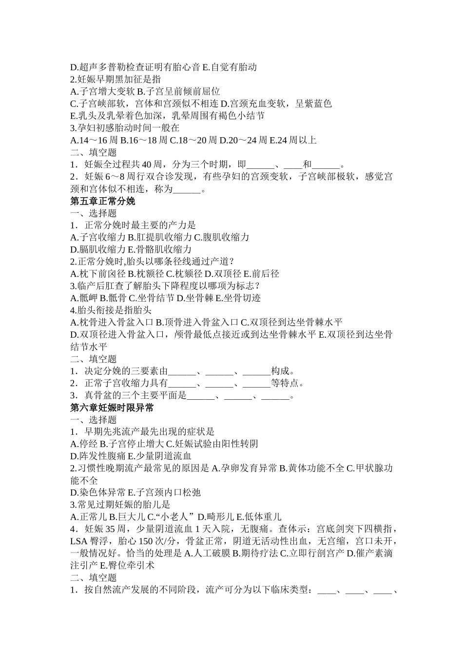医学学科：妇产(附一题库，大题）.docx_第3页