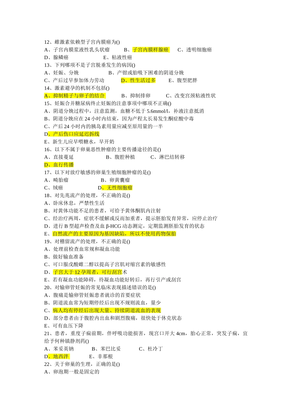 医学学科：妇产考卷(1).doc_第2页