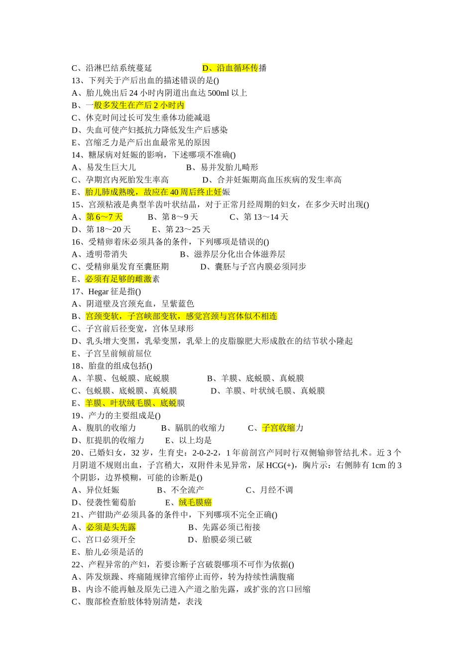 医学学科：妇产考卷(2).doc_第2页