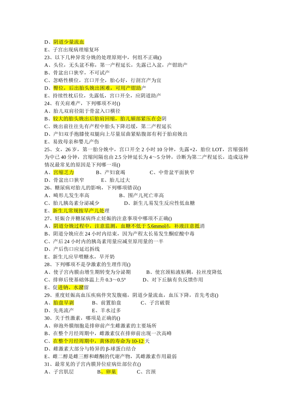 医学学科：妇产考卷(2).doc_第3页