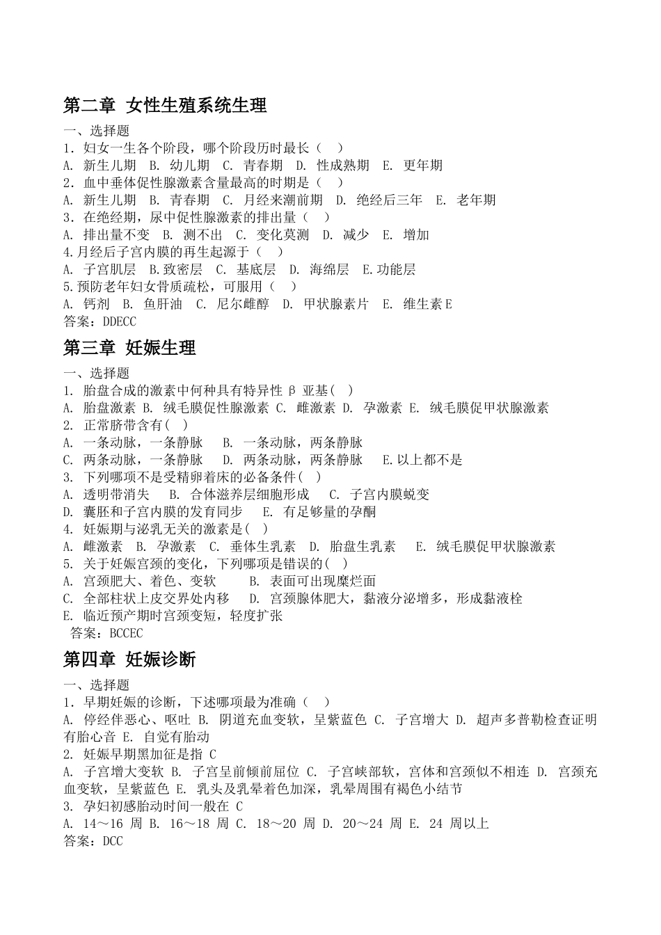 医学学科：妇产科单项选择题（这份里面有考到原题）.docx_第1页