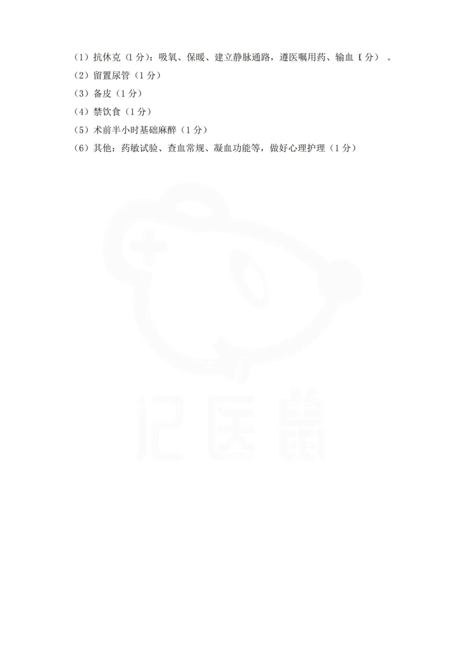 医学学科：妇产科护理学—试卷B.pdf_第3页