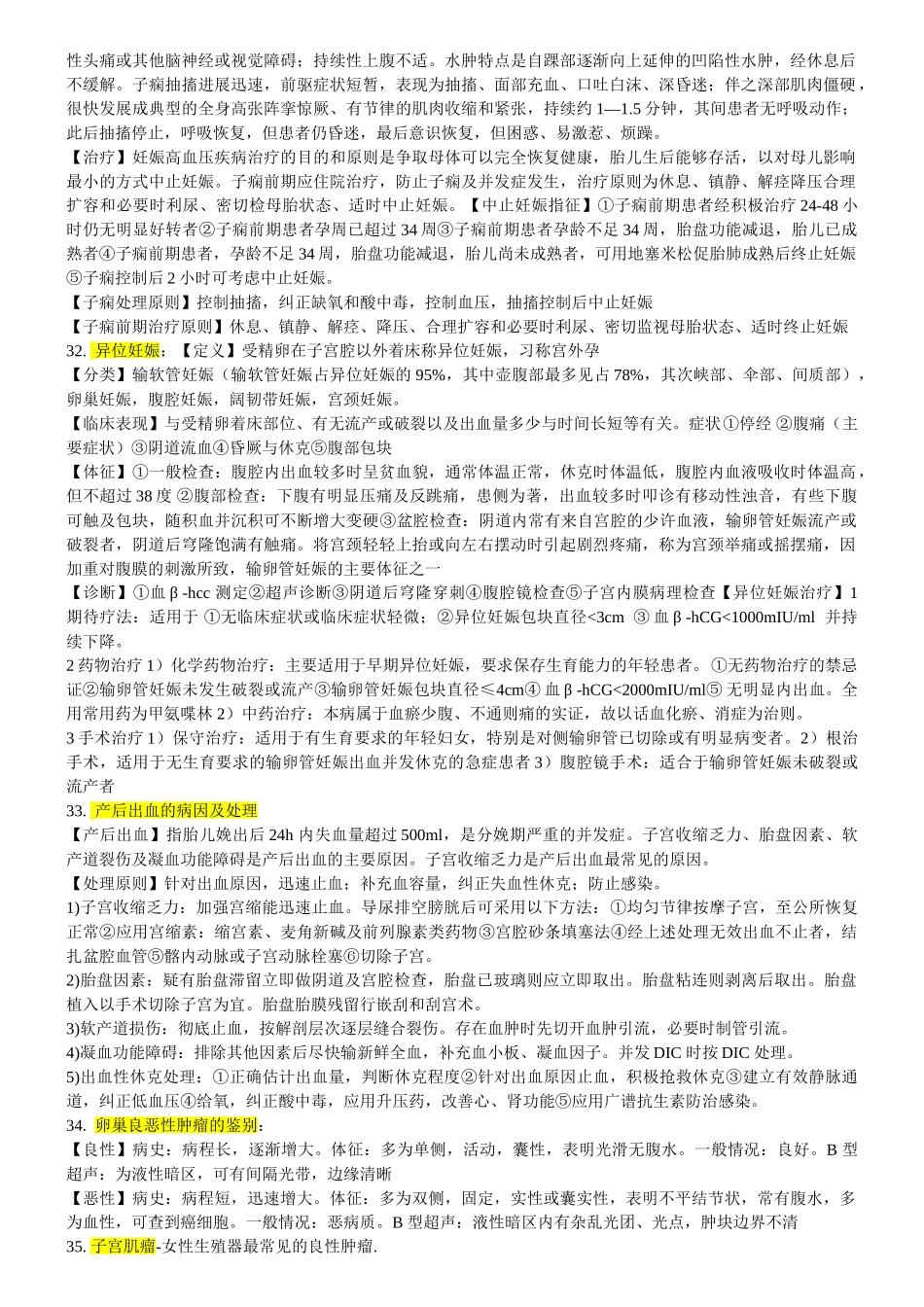 医学学科：妇产科考试重点总结.doc_第2页