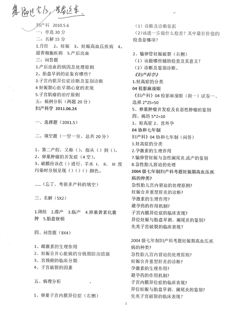 医学学科：妇产科练习.pdf_第1页