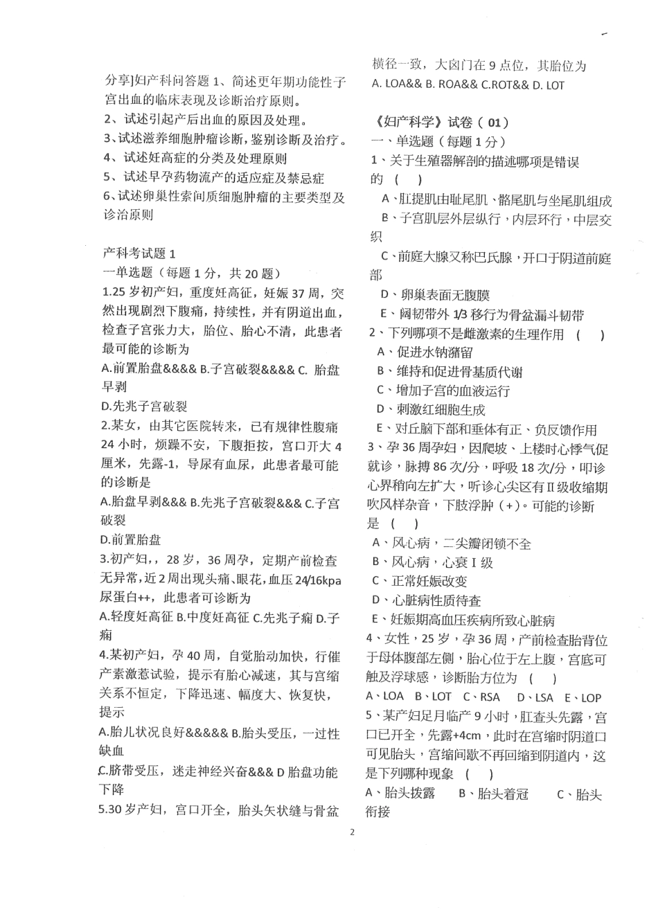 医学学科：妇产科练习.pdf_第2页
