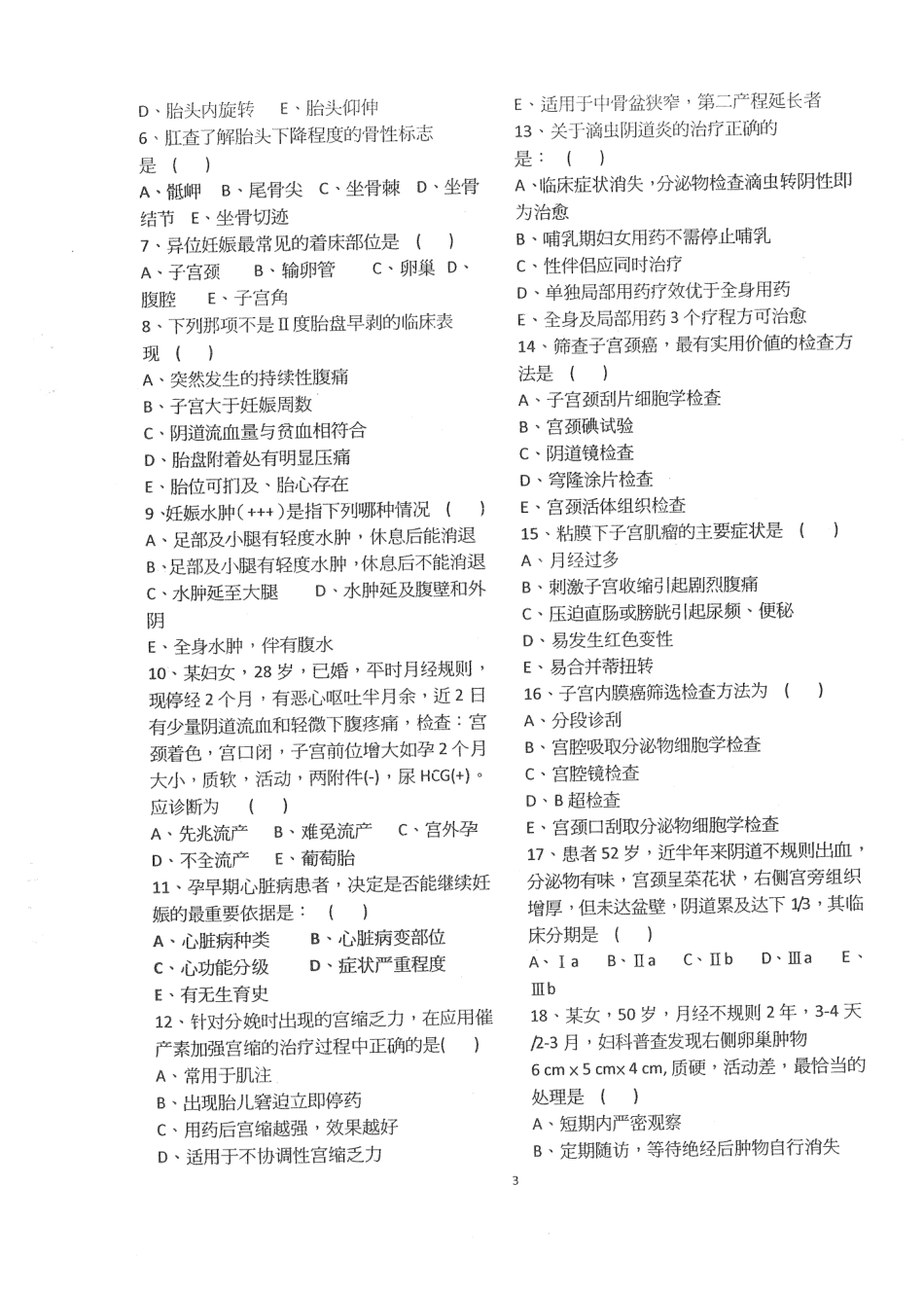 医学学科：妇产科练习.pdf_第3页