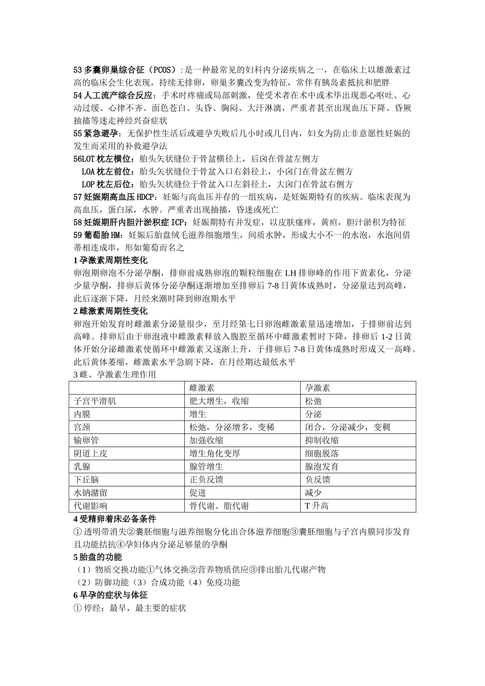 医学学科：妇产科名词解释简答.doc_第3页