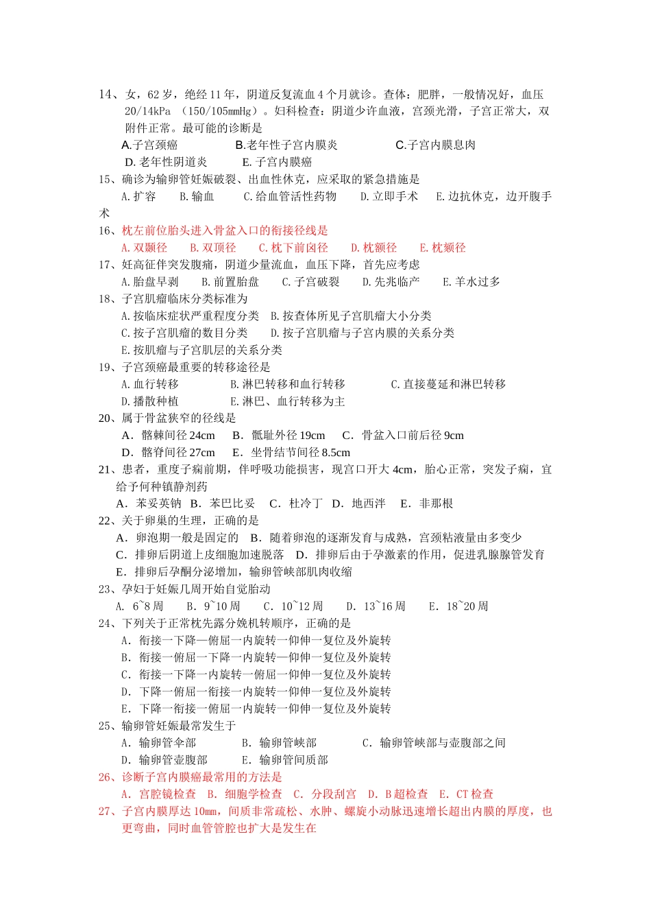 医学学科：妇产科试卷3修改答案版(1).doc_第2页